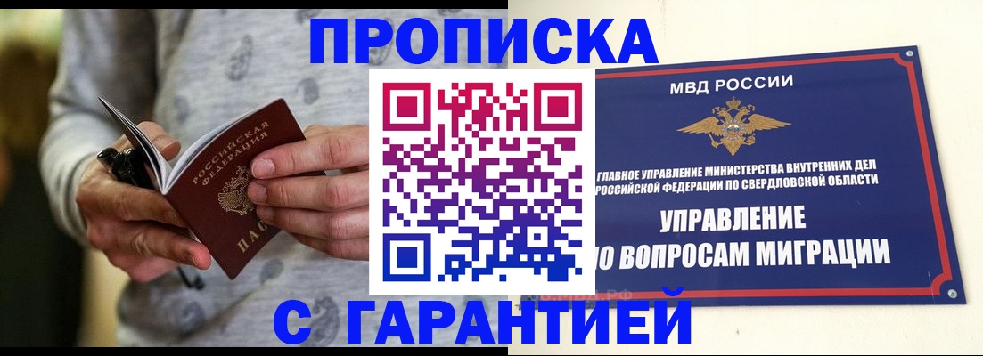 прописка гарантия в Сорске